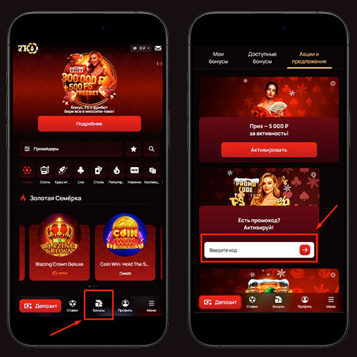 Применение промокода