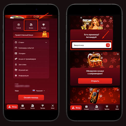 Применение промокода