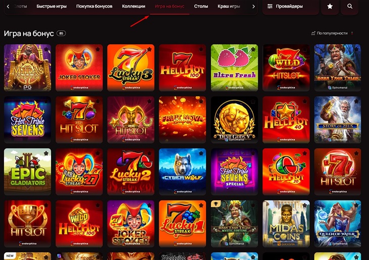 Слоты для отыгрыша