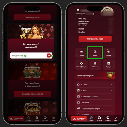 Бонусный код