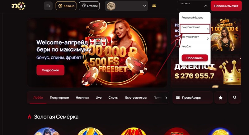 Куда зачисляются бонусы